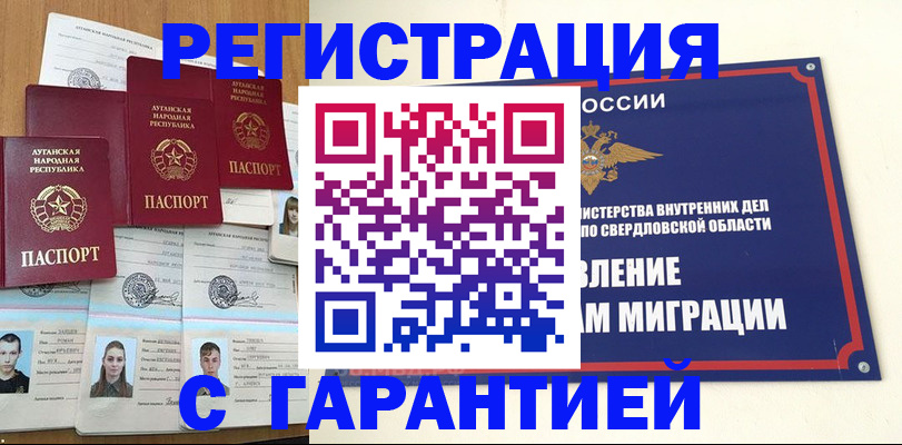 временная регистрация 2025 в Салехарде