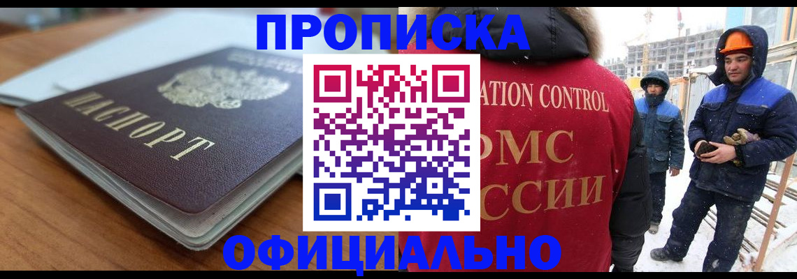 временная регистрация недорого в Салехарде